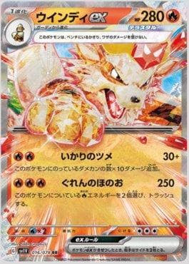 Arcanine ex 016 — Violet ex (JP)