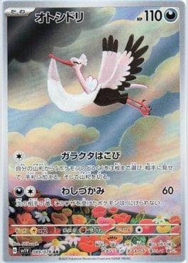 Carta Bombirdier 089/78 do set Violet ex (JP) — Pokémon TCG | Bynx