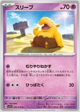 Carta Drowzee 038/78 do set Violet ex (JP) — Pokémon TCG | Bynx