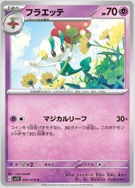 Carta Floette 043/78 do set Violet ex (JP) — Pokémon TCG | Bynx