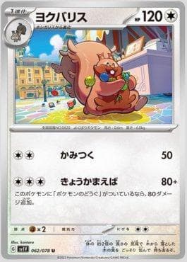 Carta Greedent 062/78 do set Violet ex (JP) — Pokémon TCG | Bynx