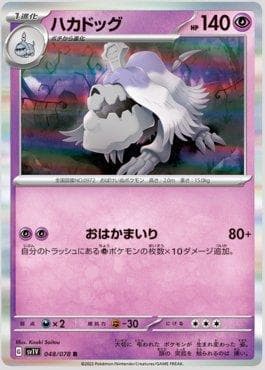 Carta Houndstone 048/78 do set Violet ex (JP) — Pokémon TCG | Bynx
