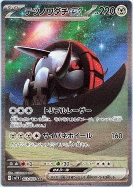 Iron Treads ex 103 — Violet ex (JP)