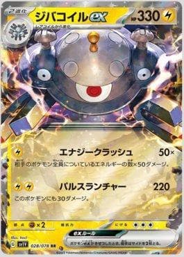 Carta Magnezone ex 028/78 do set Violet ex (JP) — Pokémon TCG | Bynx