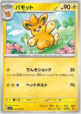 Pawmo 035 — Violet ex (JP)
