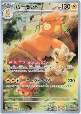Carta Pawmot 085/78 do set Violet ex (JP) — Pokémon TCG | Bynx