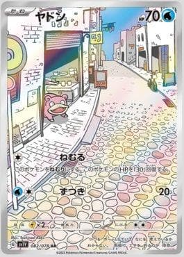 Slowpoke 082 — Violet ex (JP)