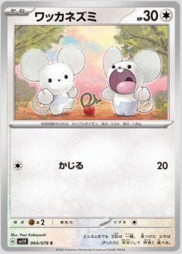Tandemaus 064 — Violet ex (JP)