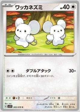 Tandemaus 065 — Violet ex (JP)