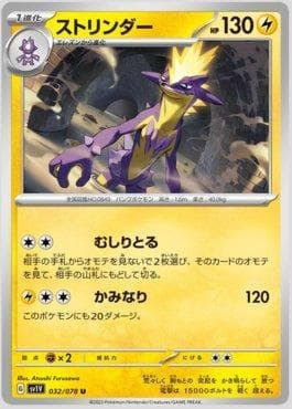 Carta Toxtricity 032/78 do set Violet ex (JP) — Pokémon TCG | Bynx