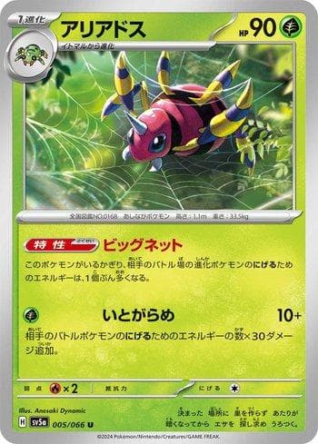 Carta Ariados 005/66 do set Crimson Haze (JP) — Pokémon TCG | Bynx