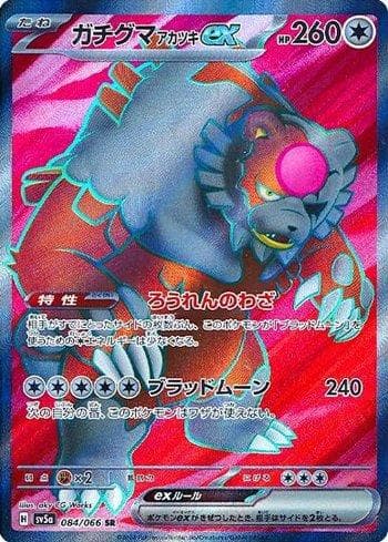 Carta Bloodmoon Ursaluna ex 084/66 do set Crimson Haze (JP) — Pokémon TCG | Bynx