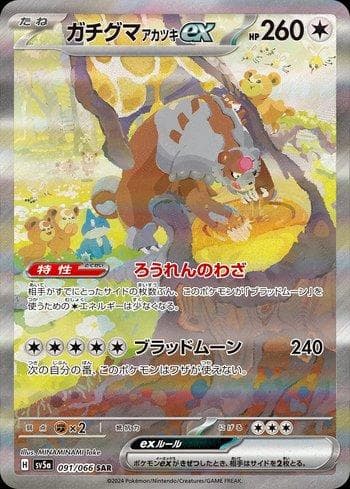 Carta Bloodmoon Ursaluna ex 091/66 do set Crimson Haze (JP) — Pokémon TCG | Bynx