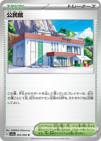 Carta Community Center 065/66 do set Crimson Haze (JP) — Pokémon TCG | Bynx