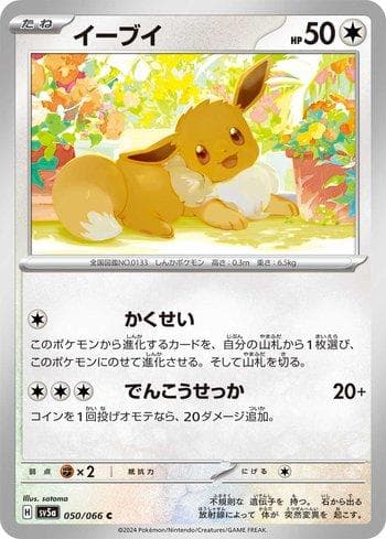 Eevee 050 — Crimson Haze (JP)