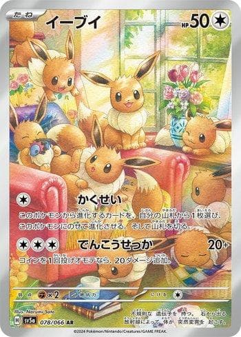 Eevee 078 — Crimson Haze (JP)