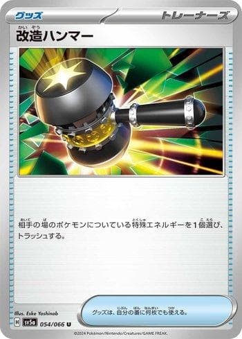 Enhanced Hammer 054/66 — Crimson Haze (JP)
