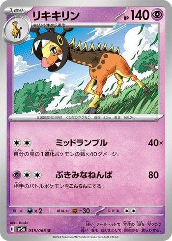 Carta Farigiraf 035/66 do set Crimson Haze (JP) — Pokémon TCG | Bynx