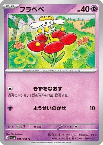 Carta Flabébé 036/66 do set Crimson Haze (JP) — Pokémon TCG | Bynx