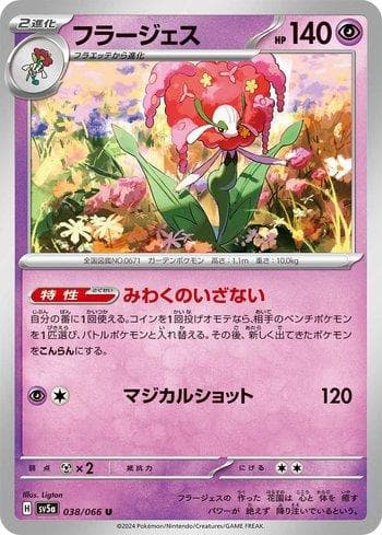 Carta Florges 038/66 do set Crimson Haze (JP) — Pokémon TCG | Bynx