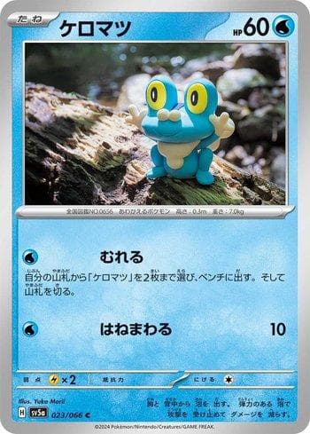 Carta Froakie 023/66 do set Crimson Haze (JP) — Pokémon TCG | Bynx