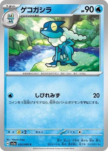 Carta Frogadier 024/66 do set Crimson Haze (JP) — Pokémon TCG | Bynx
