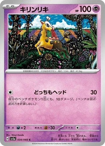 Carta Girafarig 034/66 do set Crimson Haze (JP) — Pokémon TCG | Bynx