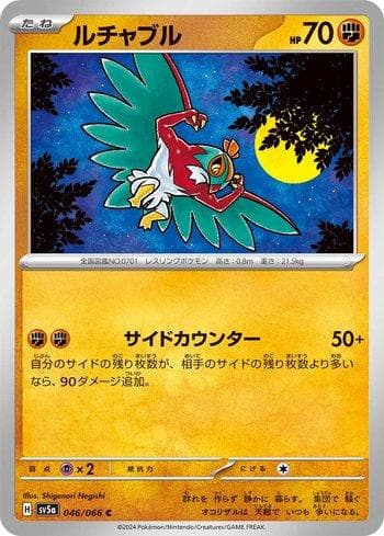 Hawlucha 046 — Crimson Haze (JP)