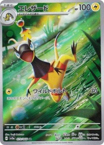 Carta Heliolisk 073/66 do set Crimson Haze (JP) — Pokémon TCG | Bynx