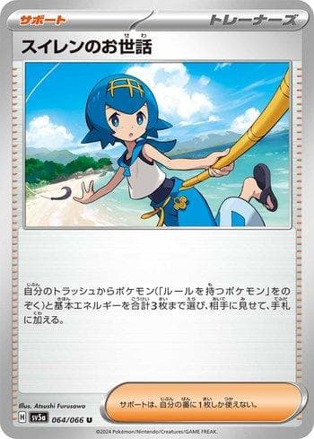 Lana's Assistance 064/66 — Crimson Haze (JP)