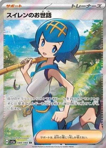 Lana's Assistance 088/66 — Crimson Haze (JP)