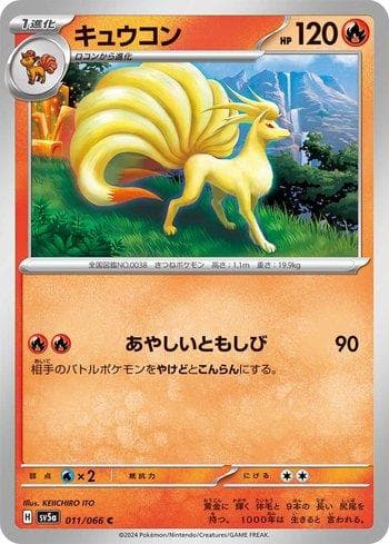 Carta Ninetales 011/66 do set Crimson Haze (JP) — Pokémon TCG | Bynx