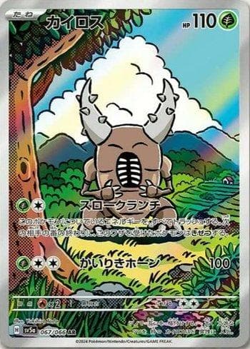 Pinsir 067 — Crimson Haze (JP)