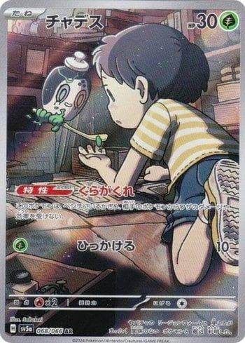 Carta Poltchageist 068/66 do set Crimson Haze (JP) — Pokémon TCG | Bynx