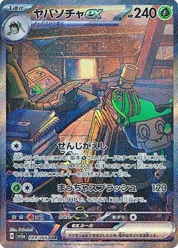 Carta Sinistcha ex 089/66 do set Crimson Haze (JP) — Pokémon TCG | Bynx