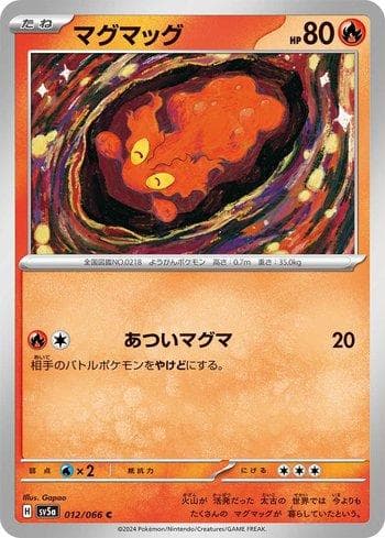 Carta Slugma 012/66 do set Crimson Haze (JP) — Pokémon TCG | Bynx