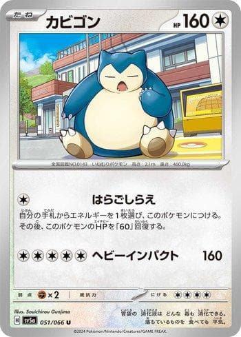 Snorlax 051 — Crimson Haze (JP)