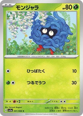 Carta Tangela 001/66 do set Crimson Haze (JP) — Pokémon TCG | Bynx