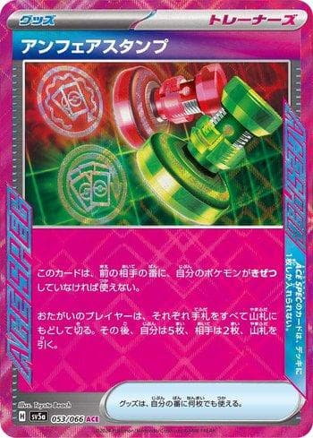 Unfair Stamp 053/66 — Crimson Haze (JP)