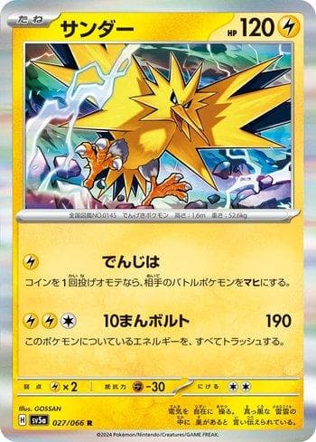 Carta Zapdos 027/66 do set Crimson Haze (JP) — Pokémon TCG | Bynx