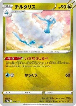 Altaria 104/172 — VSTAR Universe (JP)
