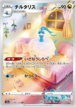 Carta Altaria 194/172 do set VSTAR Universe (JP) — Pokémon TCG | Bynx