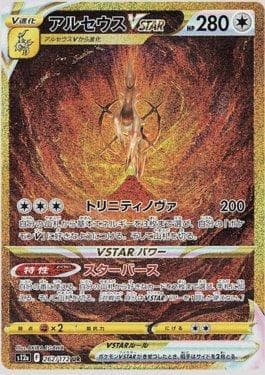 Carta Arceus-VSTAR 262/172 do set VSTAR Universe (JP) — Pokémon TCG | Bynx