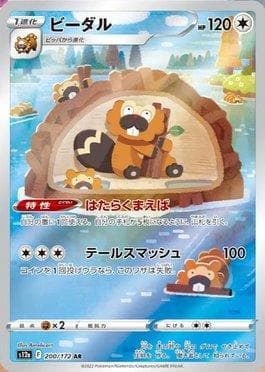 Carta Bibarel 200/172 do set VSTAR Universe (JP) — Pokémon TCG | Bynx