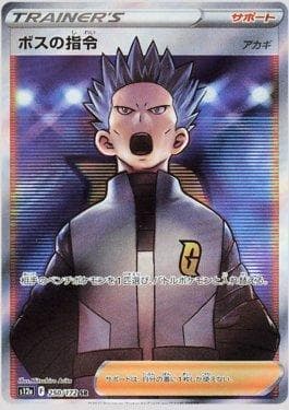 Boss's Orders 250/172 — VSTAR Universe (JP)