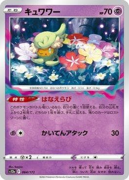 Comfey 064 — VSTAR Universe (JP)