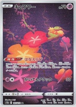 Carta Comfey 187/172 do set VSTAR Universe (JP) — Pokémon TCG | Bynx