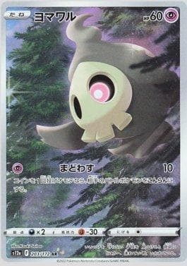 Carta Duskull 203/172 do set VSTAR Universe (JP) — Pokémon TCG | Bynx