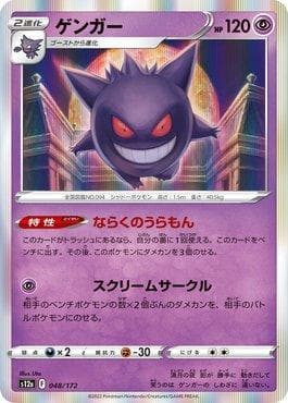 Gengar 048 — VSTAR Universe (JP)
