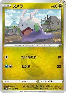 Carta Goomy 112/172 do set VSTAR Universe (JP) — Pokémon TCG | Bynx